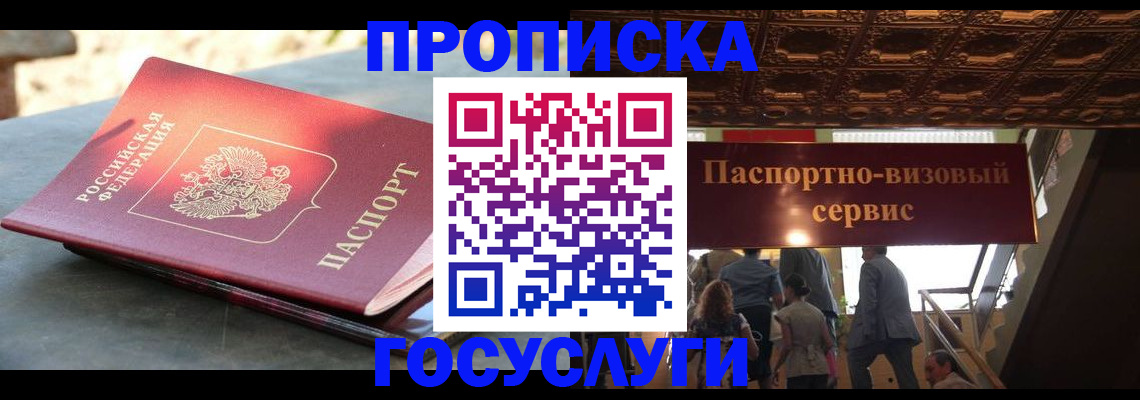 временная регистрация в квартире в Бийске