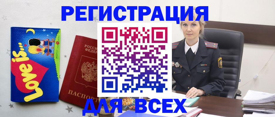 прописка 2025 в Бийске